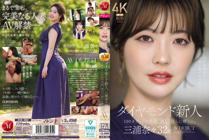 巨尻❤ダイヤモンド新人 三浦奈々 32歳 AV DEBUT 100カラットの美顔、美しく淫らに輝く―。【巨尻】