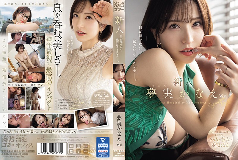熟女❤新人 夢実かなえ34歳 目が離せない、最高にイイオンナー。【熟女】