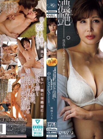 人妻・主婦❤『門限17時』の彼女とデートをした後は‘彼女の母親’と ≪彼女の妹≫作りの中出しSEXをしています―。 桐岡さつき 谷田かりな【人妻・主婦】