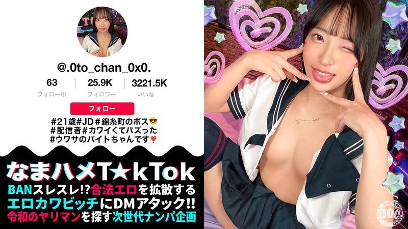 [池上乙葉]【モデル系美人JD配信者】あざといコスプレダンスでバズりまくりな錦糸町のボス登場！引き締まったスレンダー美BODY！クビレたウエストからのデカ尻がエロ過ぎる！尻肉揺らす腰使いと膣圧でドピュドピュ中出し2連発！【なまハメT☆kTok】【おとちゃん】 池上乙葉-尻フェチ