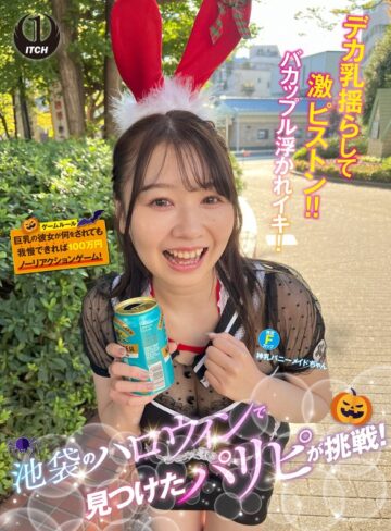 []池袋のハロウィンで見つけたパリピが挑戦！巨乳の彼女が何をされても我慢できれば100万円ノーリアクションゲーム！神乳バニーメイドちゃん-企画