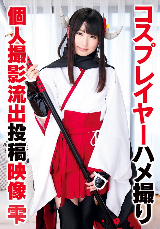 []コスプレイヤーハメ撮り個人撮影流出投稿映像 雫-ハメ撮り