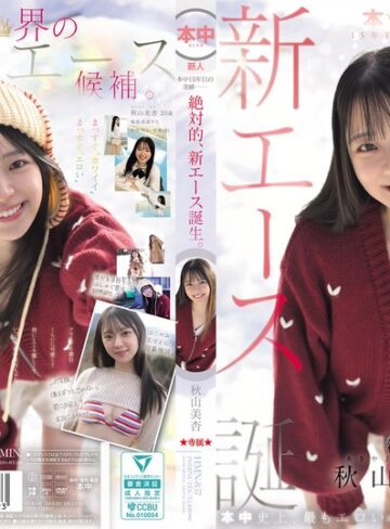 [3P・4P]本中15年目の奇跡ー 絶対的、新エース誕生。 秋山美杏|秋山美杏 hmn00857