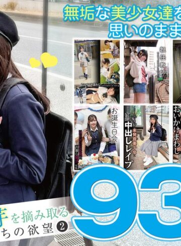 [セット商品]小さな新芽を摘み取るオヤジたちの欲望 2|家入ゆり・市井結夏・月本海咲 h_1133goldx00019