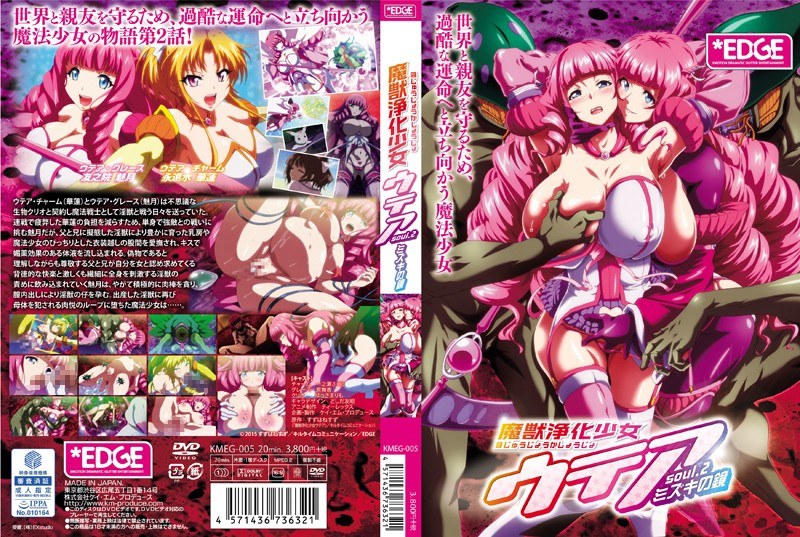 魔獣浄化少女ウテア soul.2 ミズキの鏡❤ケイ・エム・プロデュース｜ファンタジー