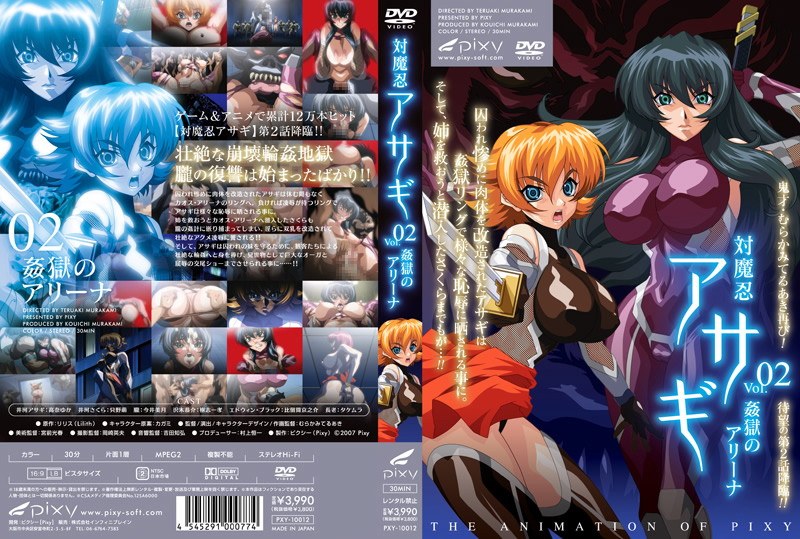 対魔忍アサギ vol.02 姦獄のアリーナ❤PIXY｜くノ一