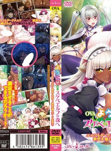OVAようこそ！スケベエルフの森へ ＃4エルフもダークエルフも仲良く子作り！ 救世主様と『ハーレム生活』◆❤ルネピクチャーズ｜3P・4P