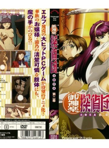 御神楽探偵団-活動写真- 第二幕❤ピンクパイナップル｜メイド