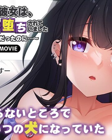 ボクが溺愛する彼女は、キモ教師に快楽堕ちされていました～ボクが先に好きだったのに…～ PLAY MOVIE❤World-PG ANIME｜野外・露出