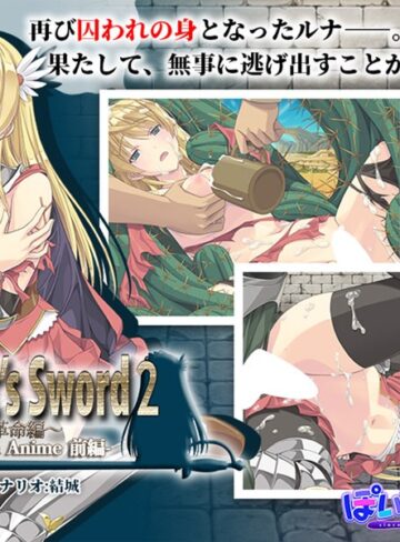 Servant’s Sword2～帝国革命編～ The Motion Anime 前編❤WORLDPG ANIMATION｜乱交