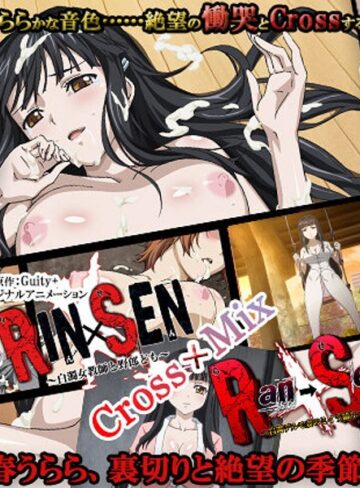 RIN×SEN＋Ran→Sem Cross Mix 春うらら、裏切りと絶望の季節 編❤PoROre：｜美少女