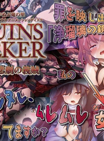 ルインズシーカー 第2章 悲劇の義賊❤PoROre：｜中出し