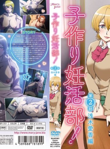 子作り妊活部！第2話 浅木愛香編❤メリー・ジェーン｜部活・マネージャー