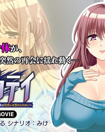 調教カテイ～性開発された肢体は元カレを忘れられない～ PLAY MOVIE❤World-PG ANIME｜フェラ
