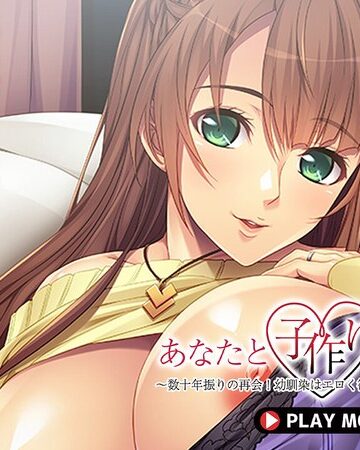 あなたと子作りしたいな♪～数十年振りの再会！幼馴染はエロく欲求不満になっていました～ PLAY MOVIE❤World-PG ANIME｜フェラ