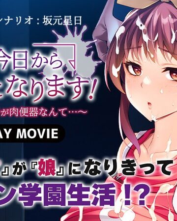 ママ、今日から娘になります！～まさかあの子が肉便器なんて…～ PLAY MOVIE❤World-PG ANIME｜淫乱・ハード系