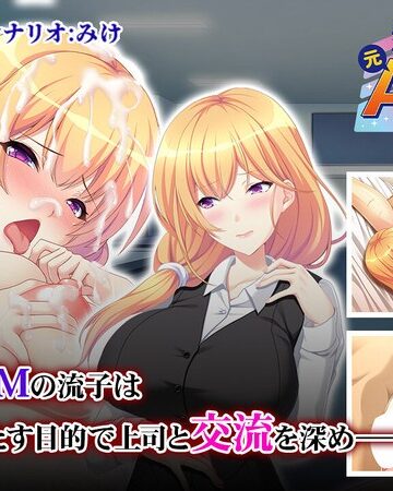 新入社員は元AV女優～ドMな彼女は淫らに堕ちていく～ PLAY MOVIE❤World-PG ANIME｜OL