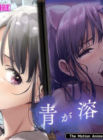 青が溶ける The Motion Anime 後編❤surviveMORE｜中出し