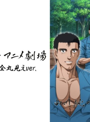 山川純一アニメ劇場＜ウホッ！！ 完全丸見えver.＞❤彗星社｜ボーイズラブ
