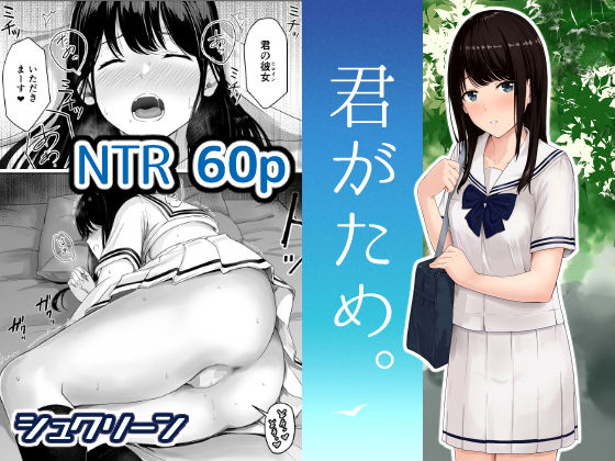 シュクリーン❤君がため。｜辱め