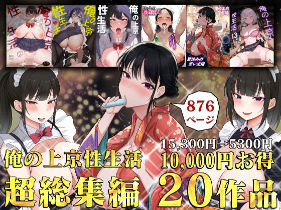 白玉湯❤俺の上京性生活総集編【1-20】｜制服