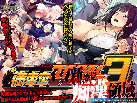 ベルゼブブ❤満車率300％ 3≒｜辱め