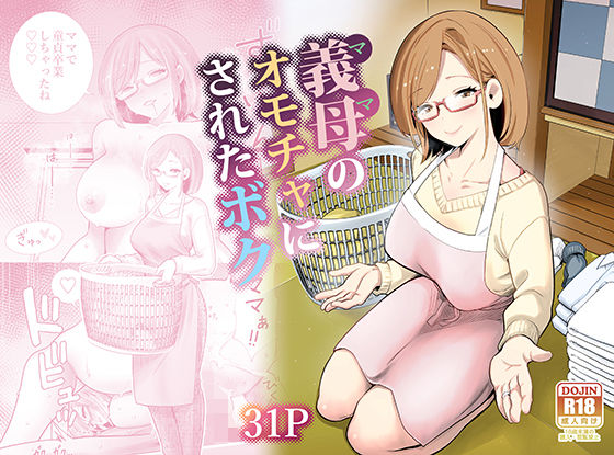 RK-2❤義母のオモチャにされたボク｜義母