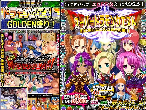 甘辛でいこう❤【期間限定】ドラモンGOLDEN盛り！｜音声付き