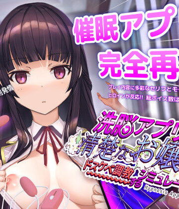 dobuworks❤洗脳アプリで清楚なお嬢様をドスケベ調教するシミュレーション｜動画・アニメーション