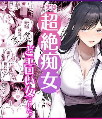 Umour❤地味メガネで巨乳な事務のお姉さんが実は超絶痴女のどエロい女でした。｜OL