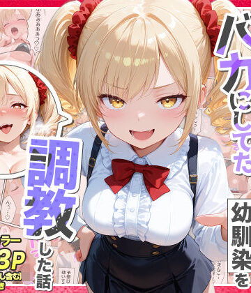 Residence❤庶民をバカにしてた没落令嬢の幼馴染を俺だけのメイドに調教した話〜前編〜｜辱め
