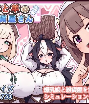 黒猫喫茶店❤牛と羊の雑貨屋さん｜ファンタジー