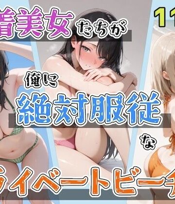 ステーキくん❤水着美女たちが俺に絶対服従なプライベートビーチ3｜辱め