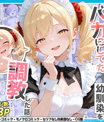Residence❤庶民をバカにしてた没落令嬢の幼馴染を俺だけのメイドに調教した話〜後編〜｜辱め