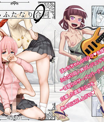 ガジェット工房❤ぼざろふたなり合同｜処女