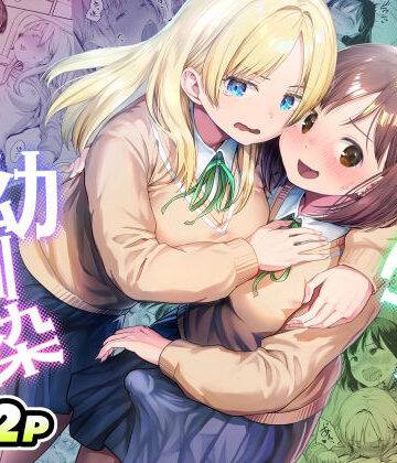 アヤナキトリ❤ふたなりちゃんと彼氏のできない幼馴染｜制服