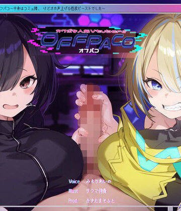 かずたまそふと❤【Wヒロイン？】カワボな人気Vtuberとオフパコ〜中身はコミュ障、けどオホ声上げる性欲ビーストでした〜【KU100/両耳舐めボーナストラック付き】｜中出し