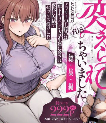 さざれいと❤わたし…変えられちゃいました。 ―アラサーOLがヤリチン大学生達のチ○ポにドハマリするまで― 総集編｜辱め