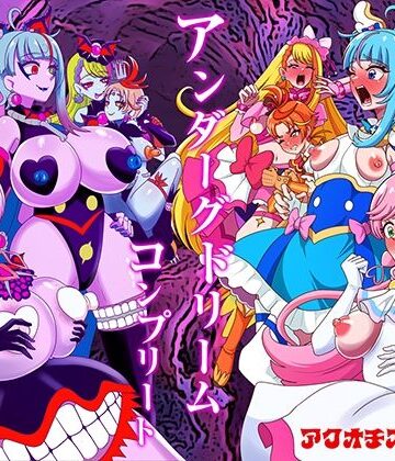 アクオチスキー教室❤アンダーグドリームcomplete｜ふたなり