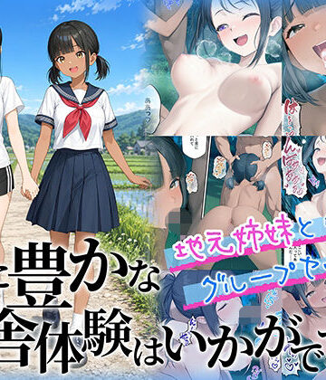 ももまろ❤性に豊かな田舎体験はいかがですか？〜地元姉妹と5人でグループセックス〜｜制服