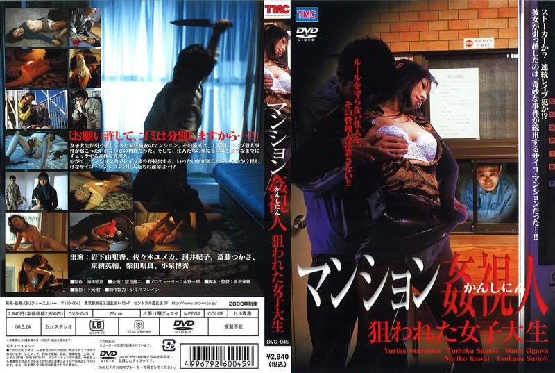 岩下由里香・佐々木ユメカ・小川真実|マンション姦視人 狙われた女子大生-ドラマ