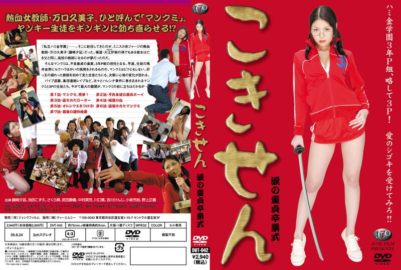 藤崎夕凪・池田こずえ・さくら葵|こきせん 涙の童貞卒業式-学園もの