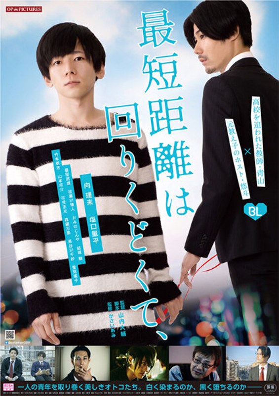 |最短距離は回りくどくて、blanc-成人映画