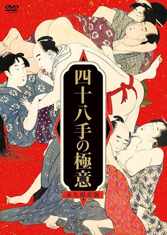 @YOU・石黒京香（黒木かえで）・竹内順子|四十八手の極意〈永久保存版〉-Vシネマ