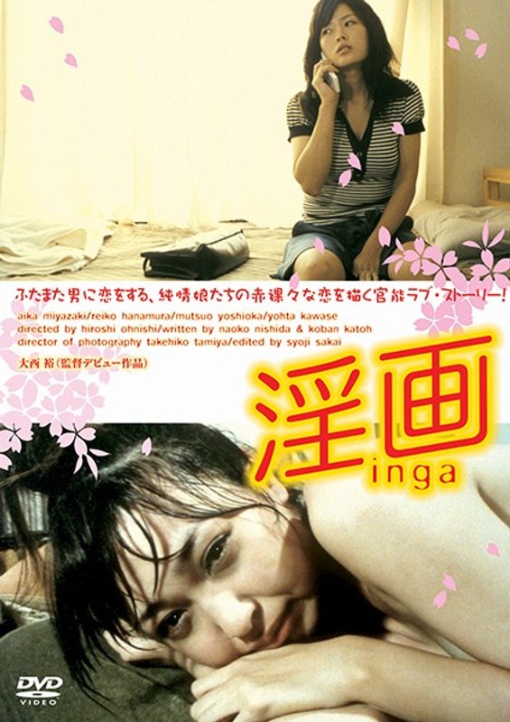 宮崎あいか・花村玲子|おんなたち 淫画-美少女