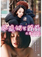 アン・ソヒ・ユジュン|不適切な関係 我儘な叔母-ドラマ