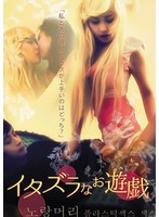 ミン・シンエ|イタズラなお遊戯-アジア女優