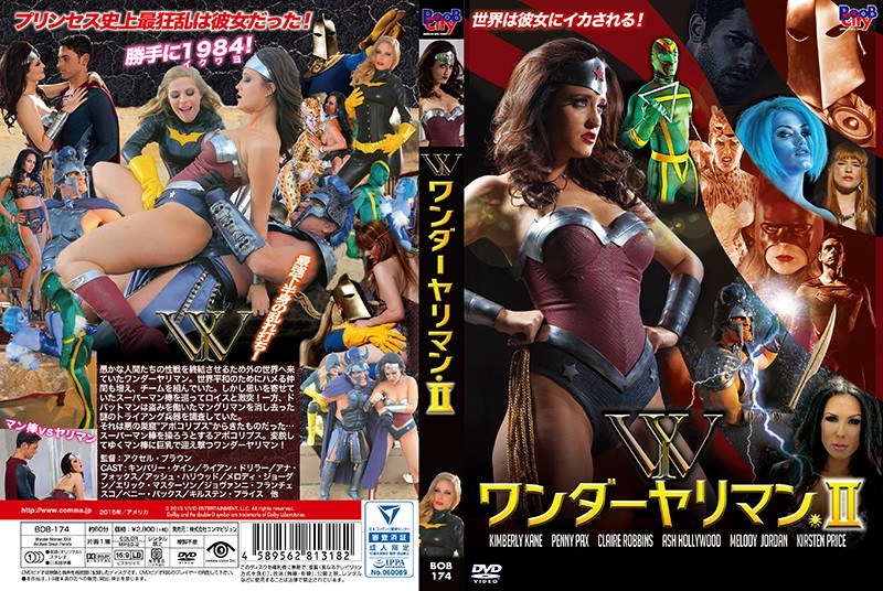 キンバリー・ケイン・ライアン・ドリラー・アナ フォックス|ワンダーヤリマンII-Vシネマ