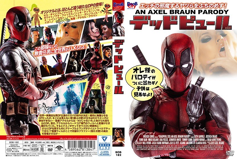 ジェシカ・ドレイク・ジェニファー・ホワイト・アナ フォックス|デッドピュール-成人映画