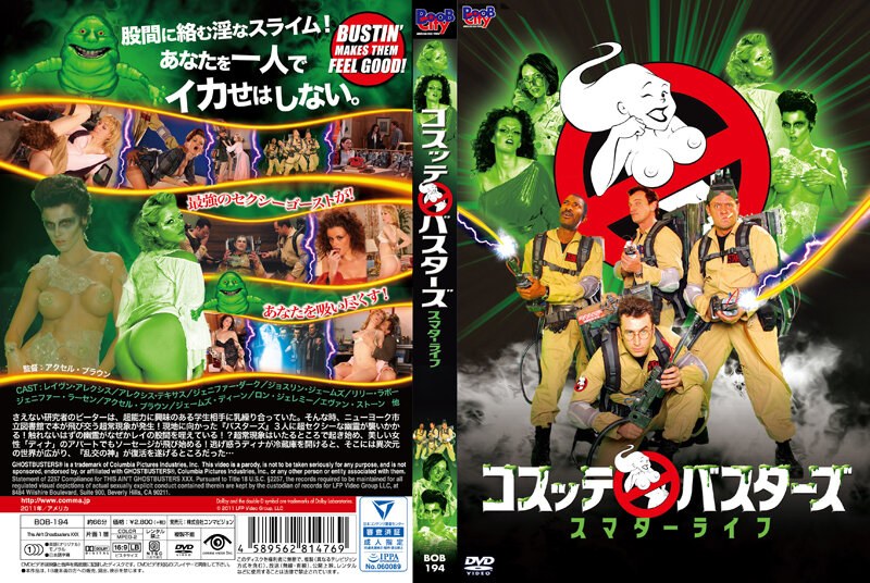 アレクシス・テキサス・ジェニファー・ダーク・ジョスリン・ジェームズ|コスッテ・バスターズ / スマターライフ-成人映画